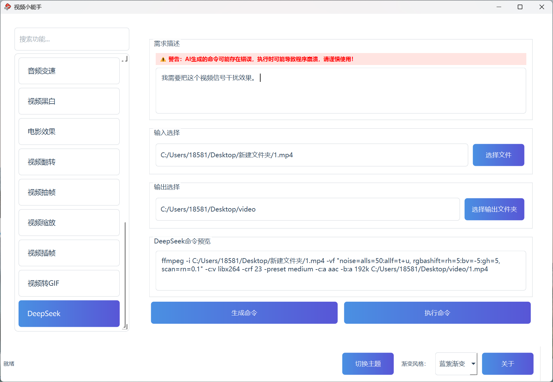 视频小能手DeepSeek功能