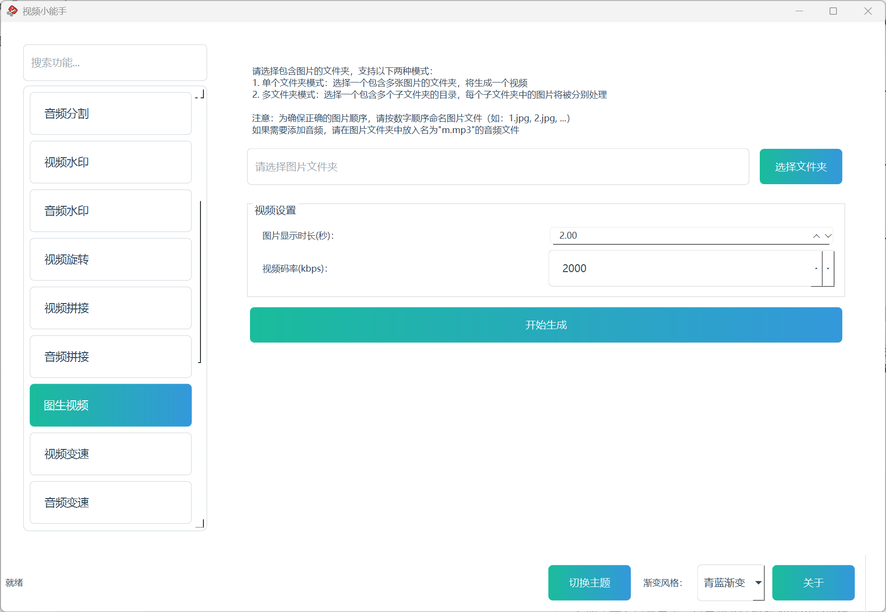 视频小能手图生视频功能