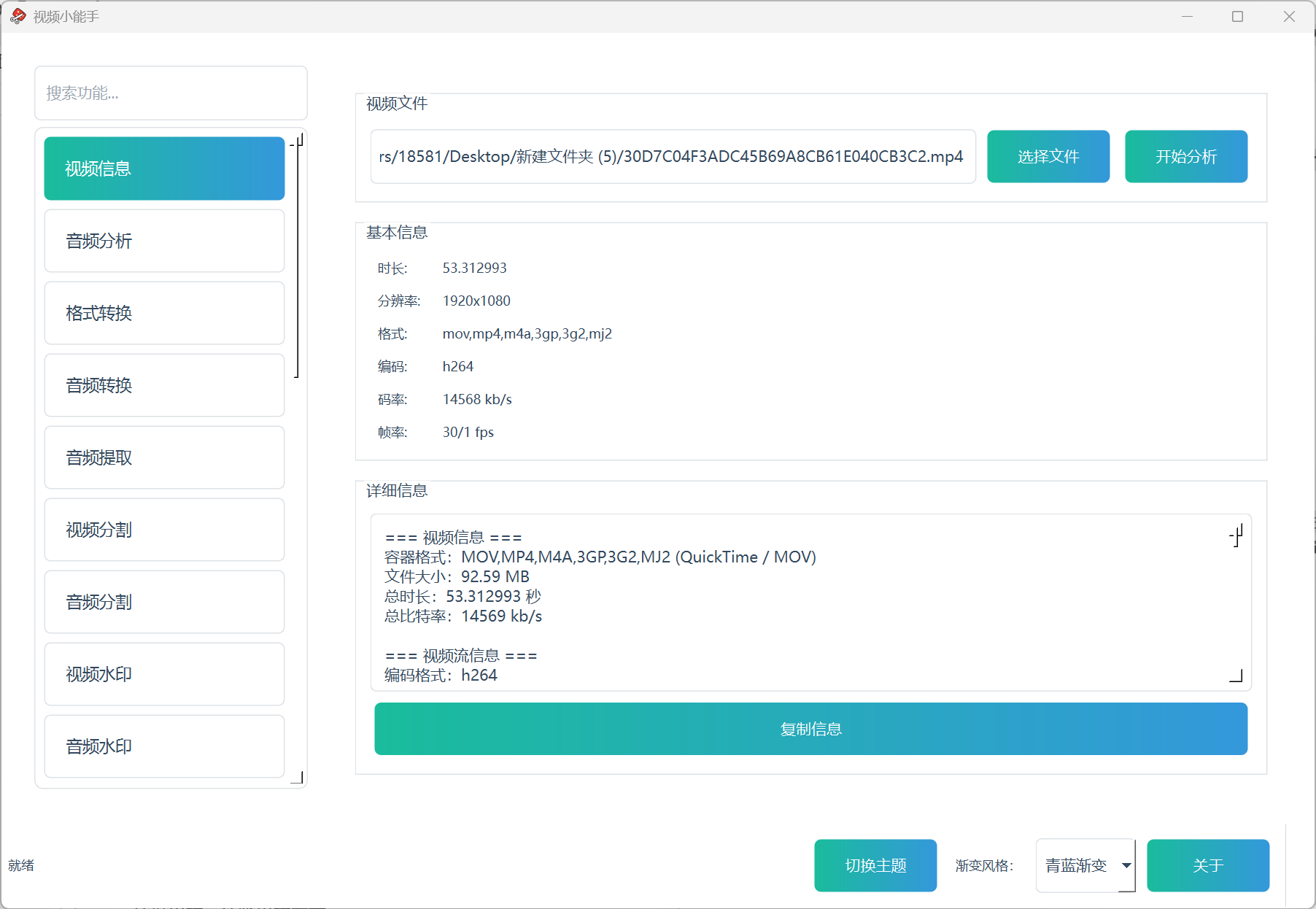 视频小能手视频信息查看