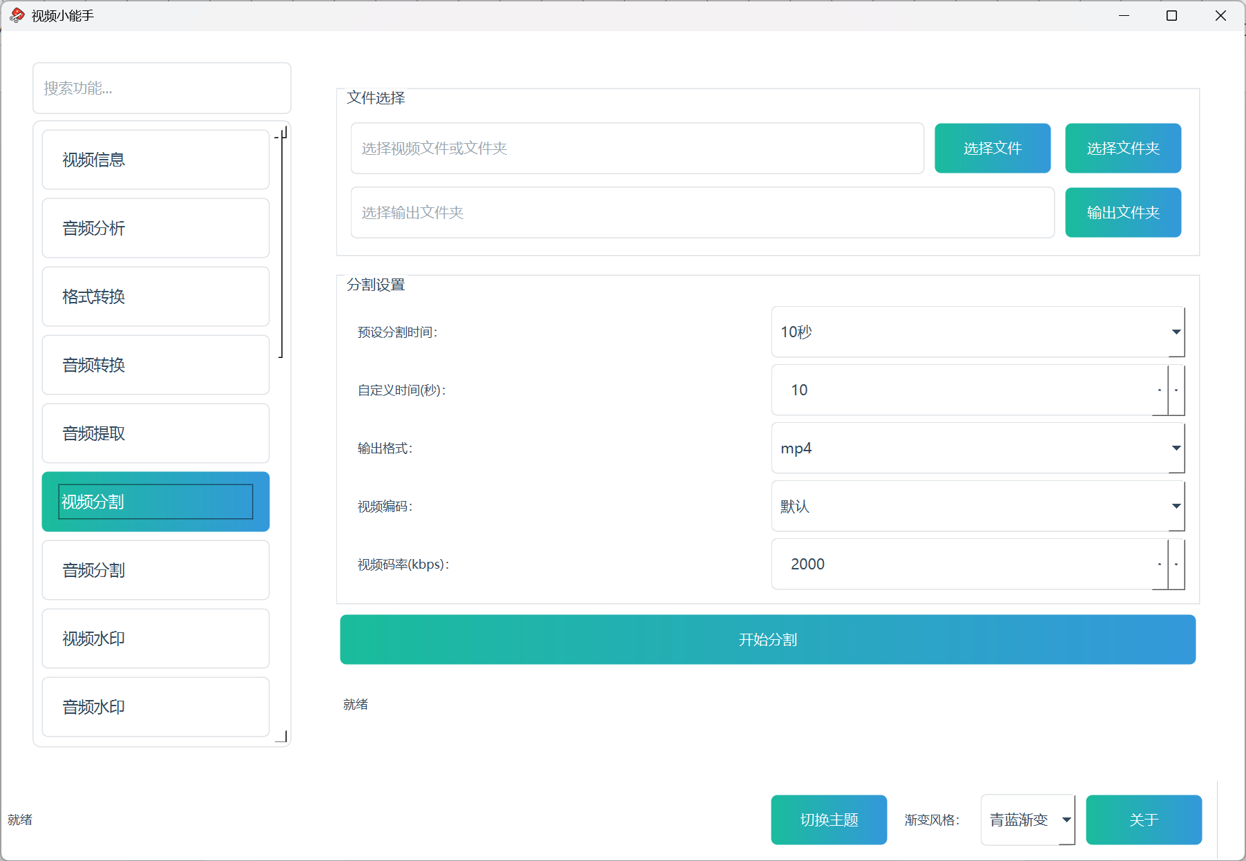 视频小能手软件简介