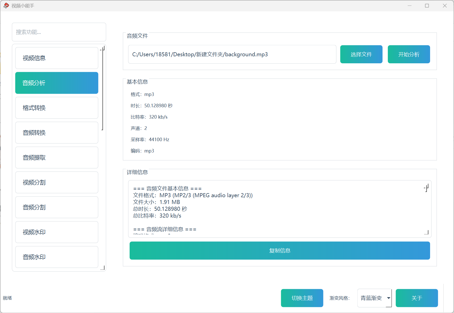 视频小能手音频分析功能