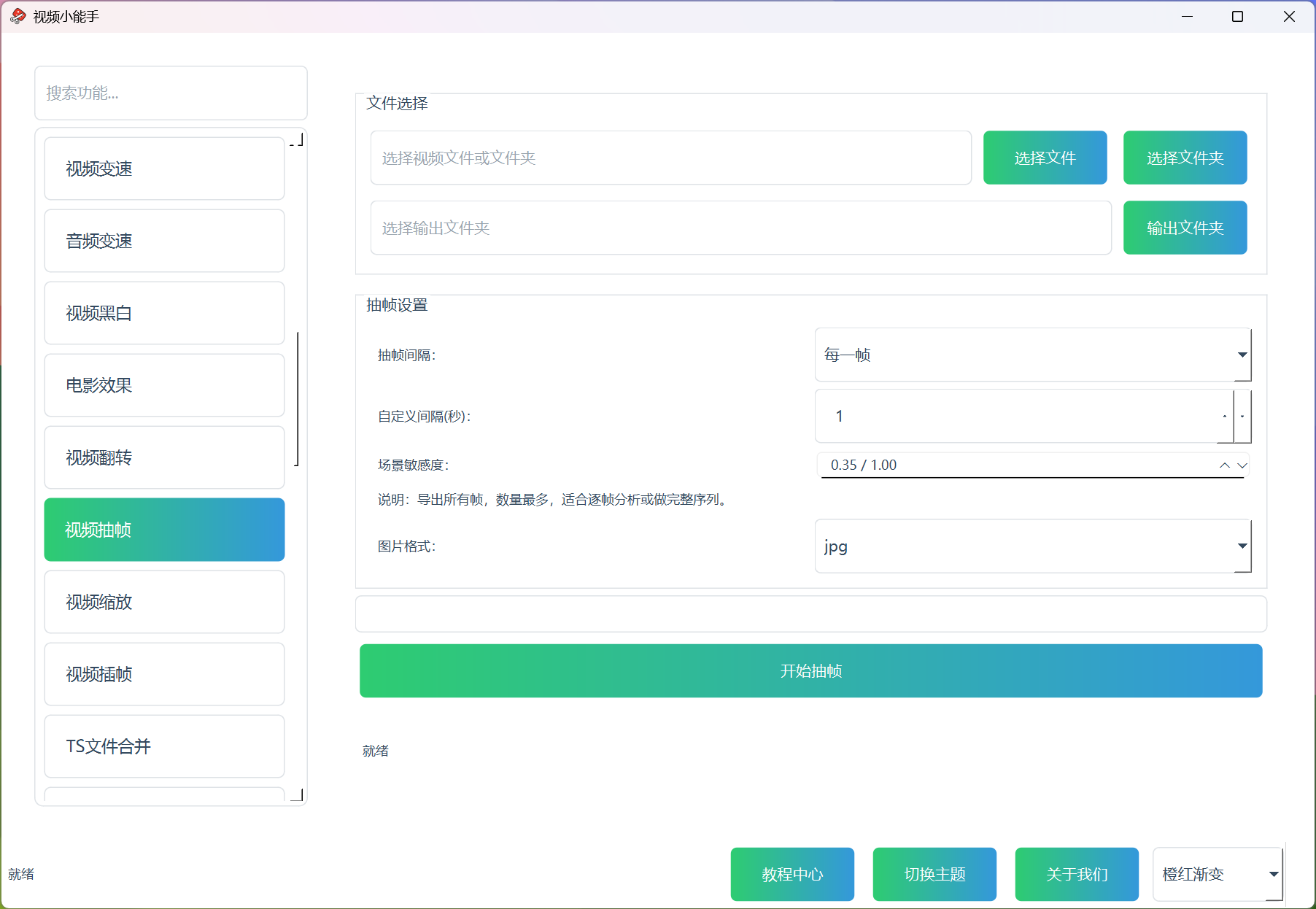 视频抽帧功能 2 视频抽帧 1 视频抽帧功能
