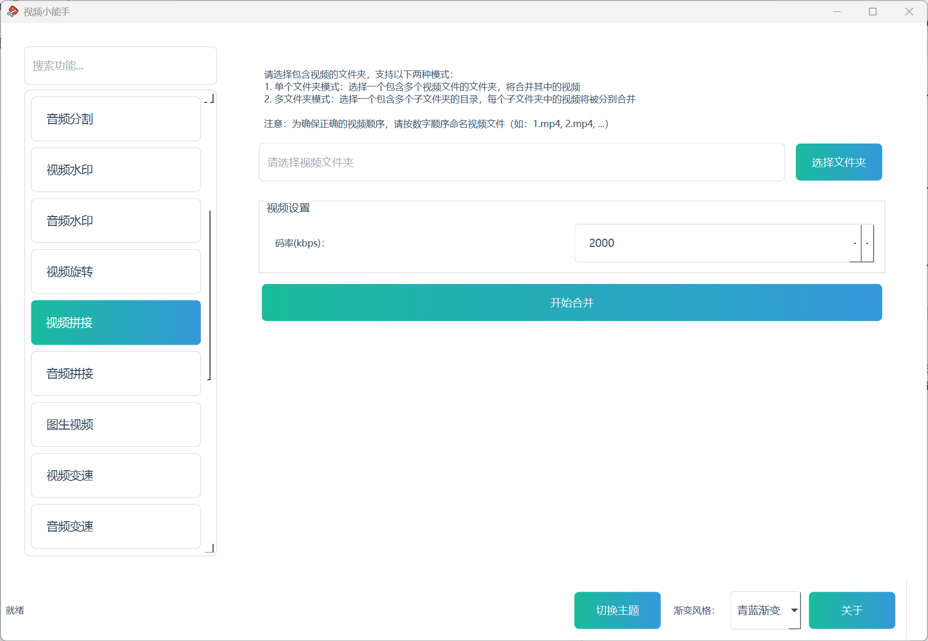 视频小能手视频拼接功能