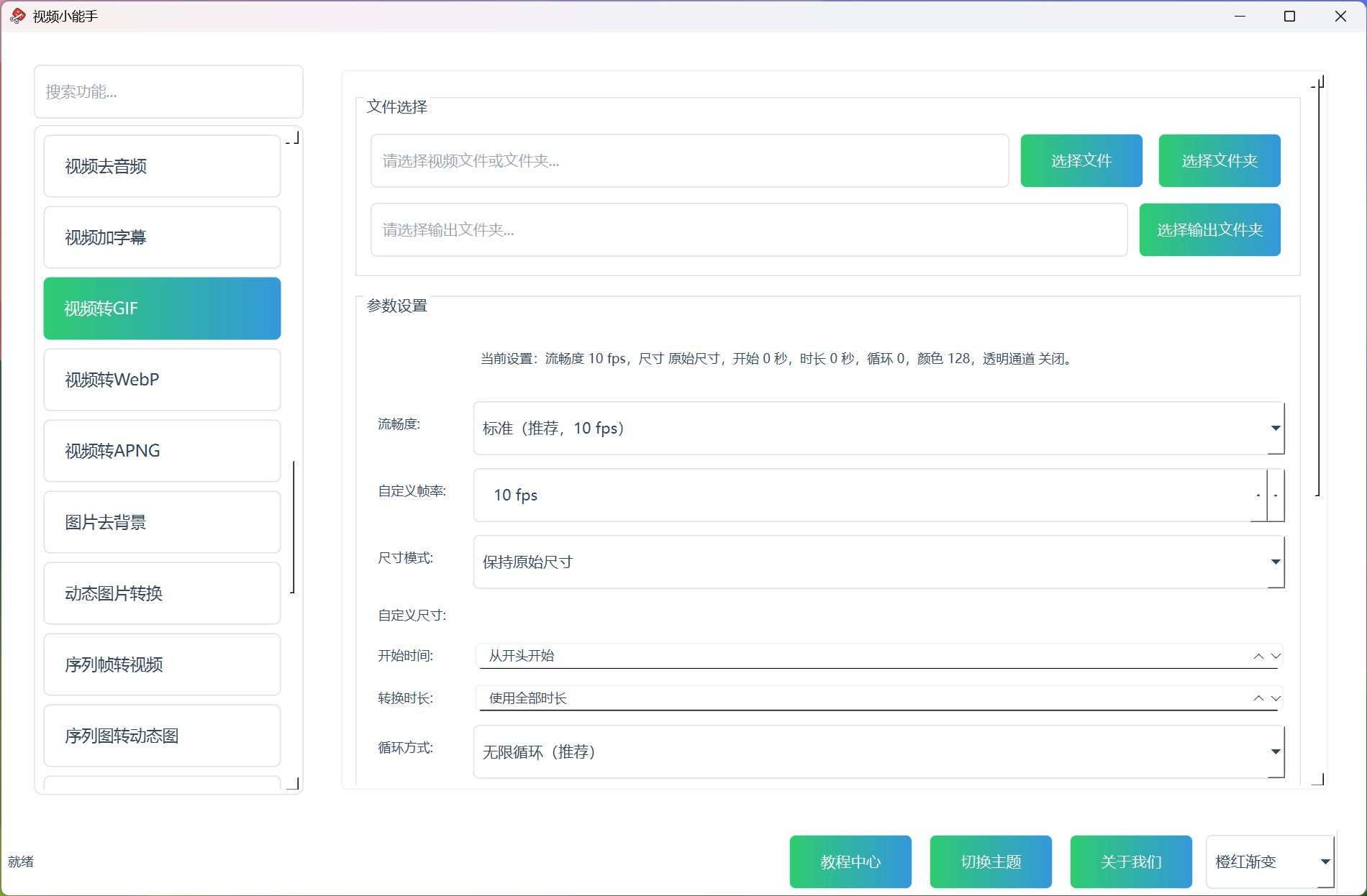 视频转GIF功能 1 视频转GIF 1 视频转GIF功能