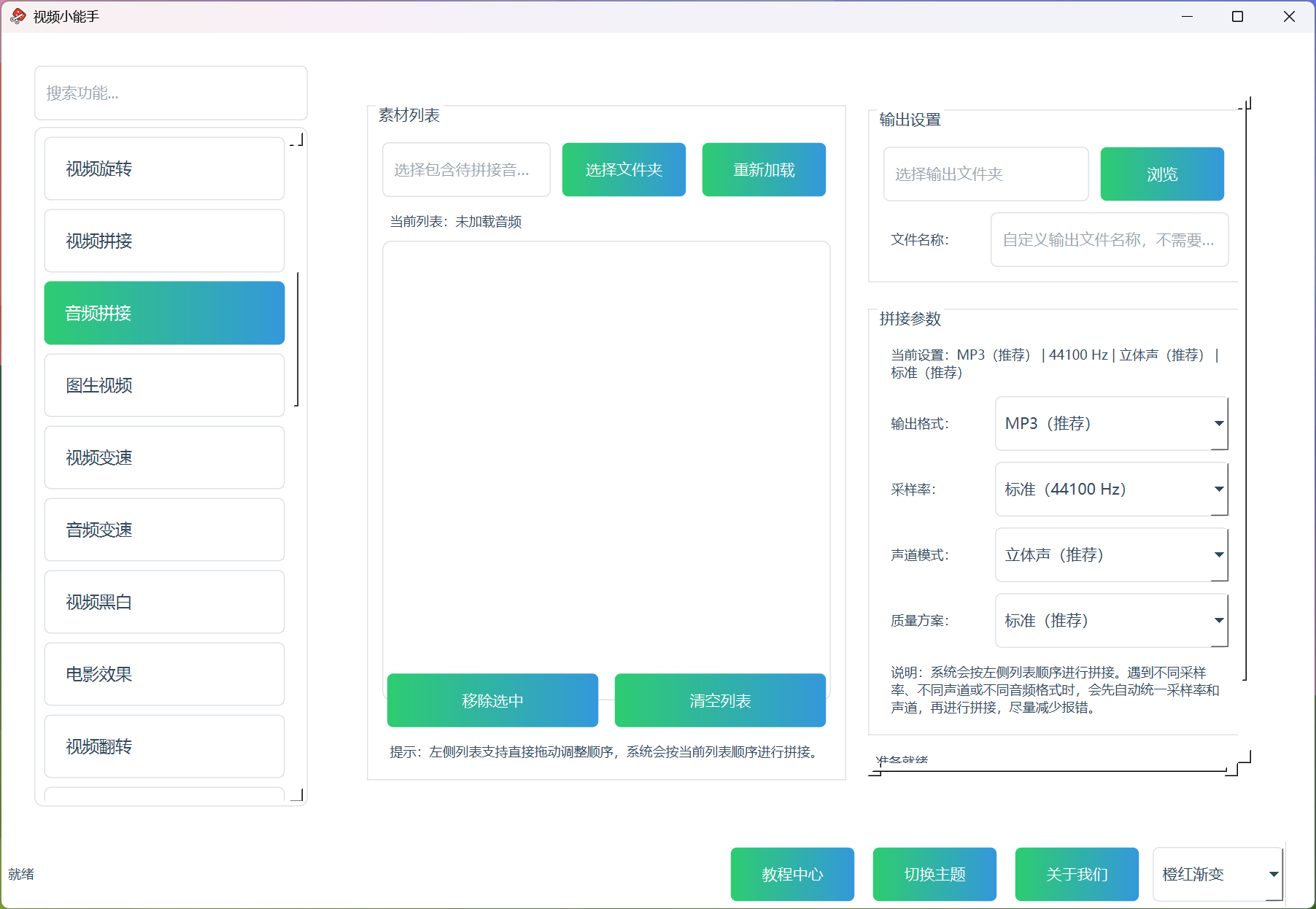 音频拼接功能 1 音频拼接 1 音频拼接功能