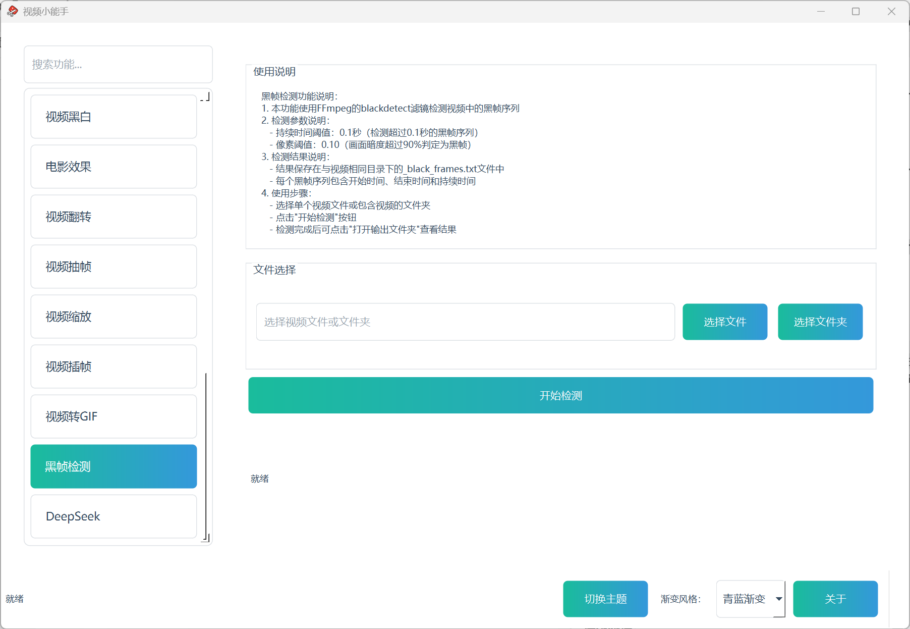黑帧检测怎么查更准?剪辑前先把黑场片段一次找出来 25 黑帧检测 视频旋转