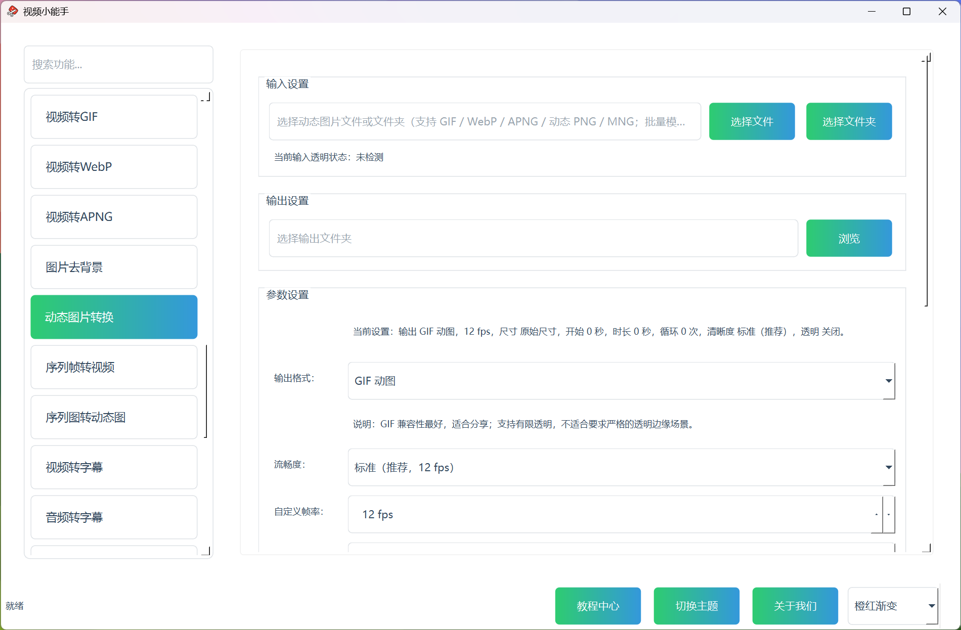 动态图片转换功能 1 动态图片转换 1 动态图片转换功能