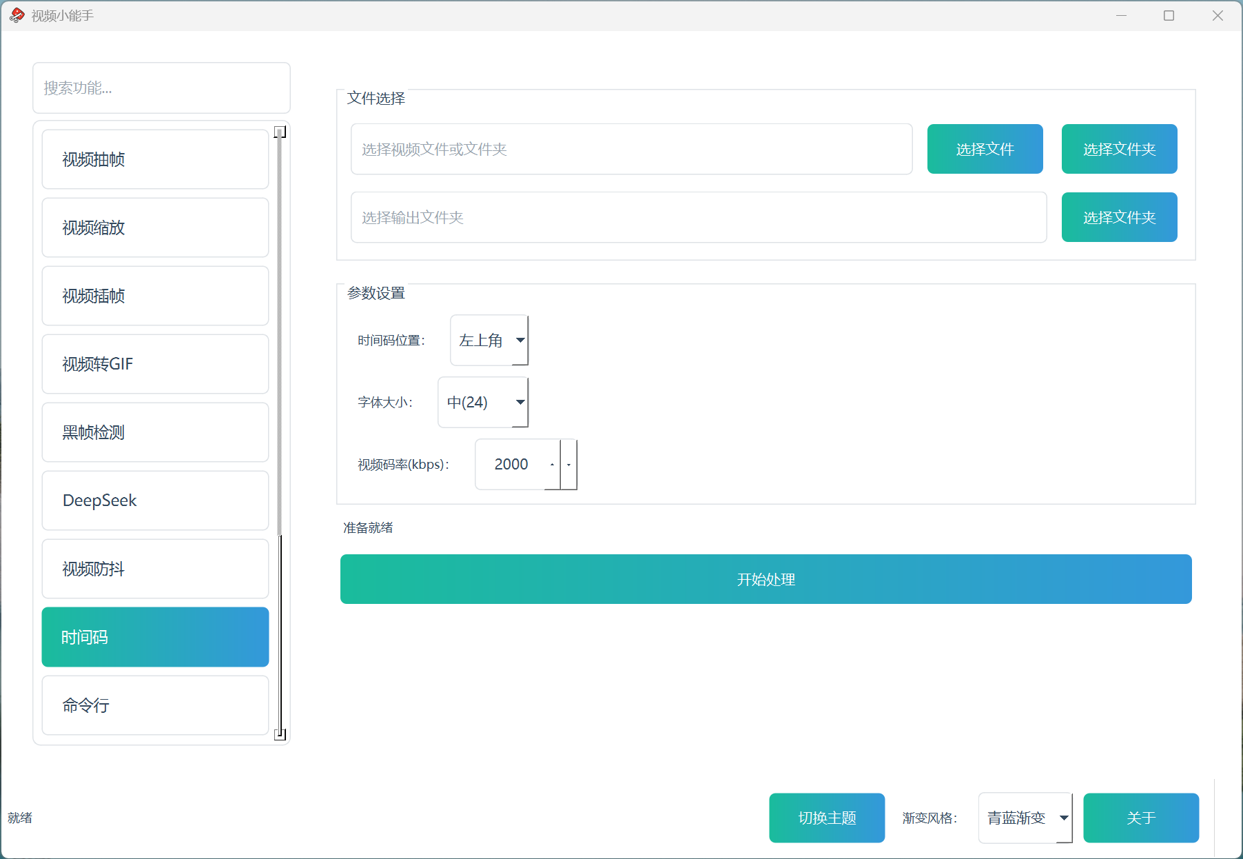 视频小能手时间码功能