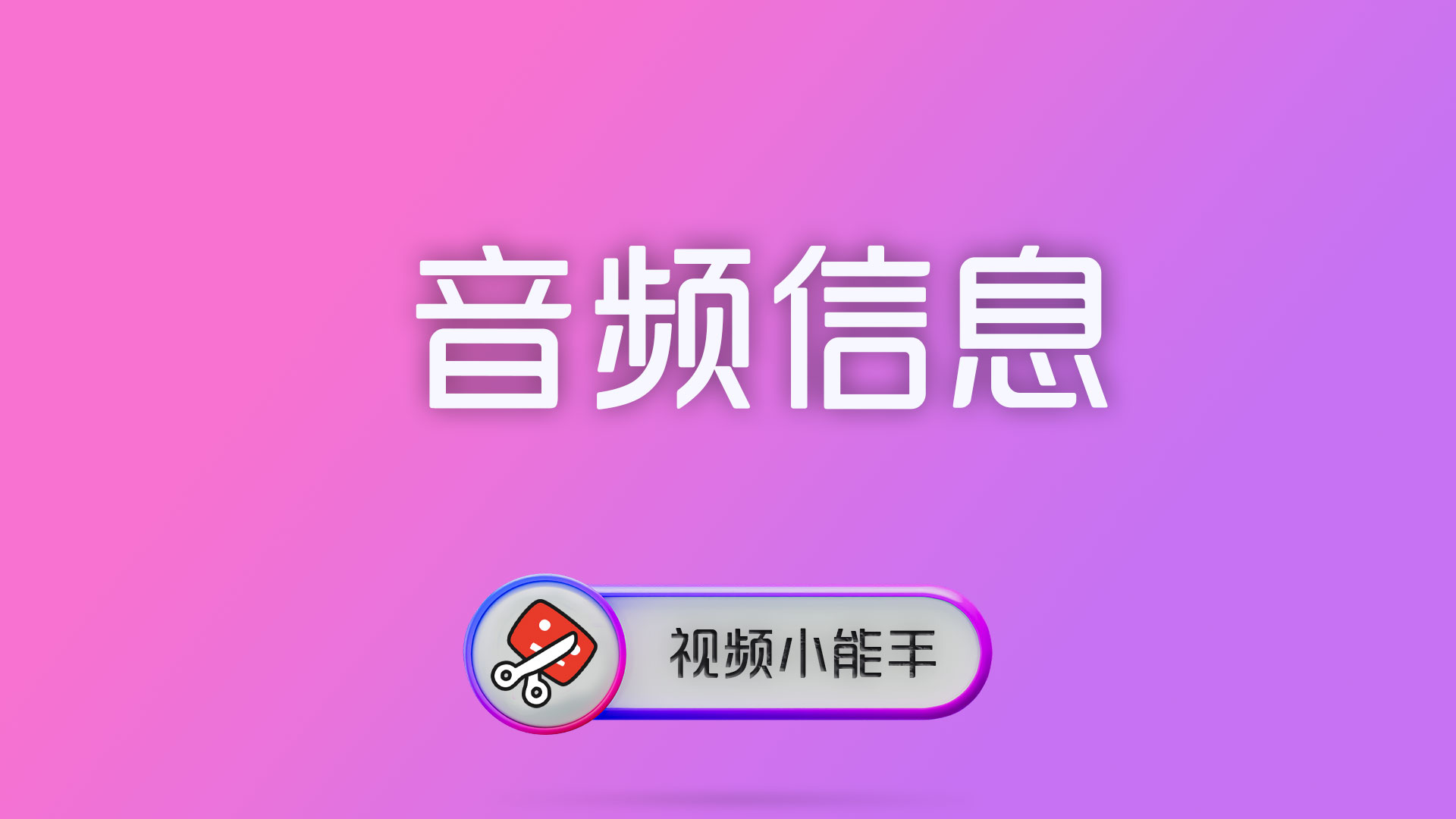 音频分析怎么做更靠谱？一篇讲透格式、采样率与判断思路
