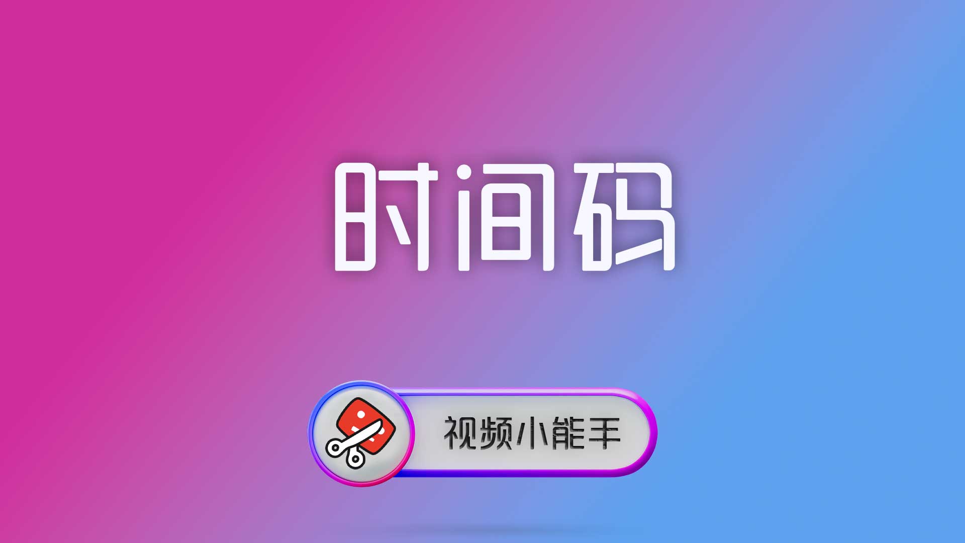 电脑封面 25 视频拼接