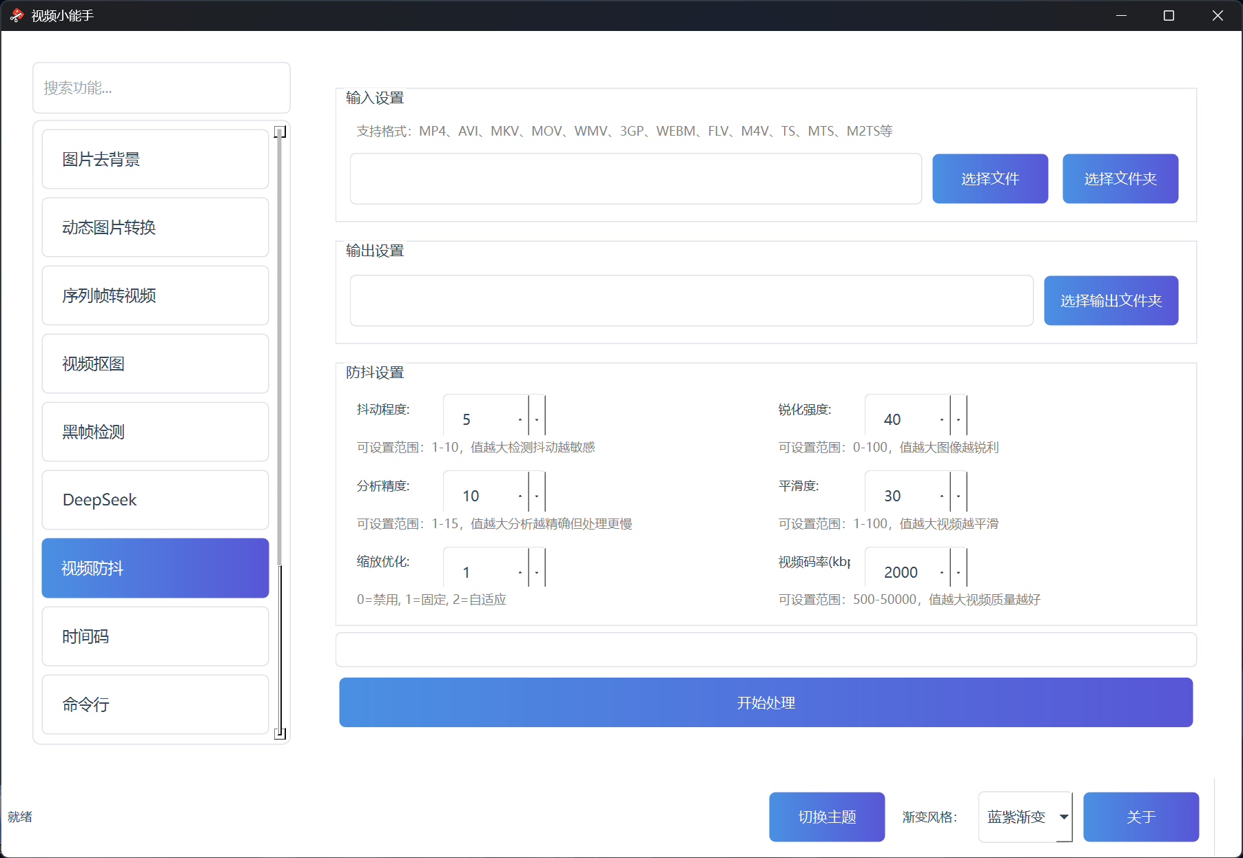 视频小能手视频防抖功能