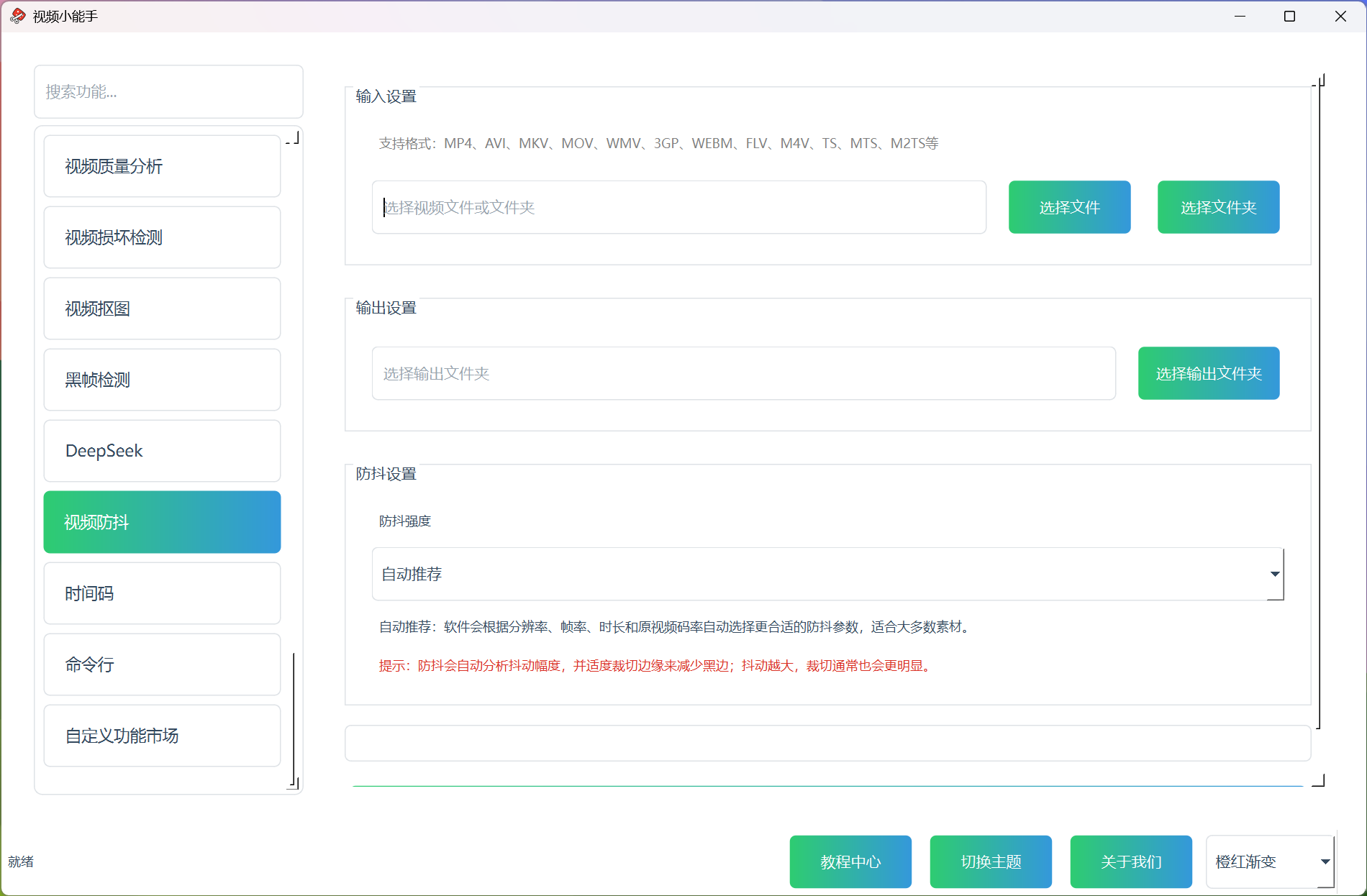 视频防抖功能 2 视频防抖 2 视频防抖功能