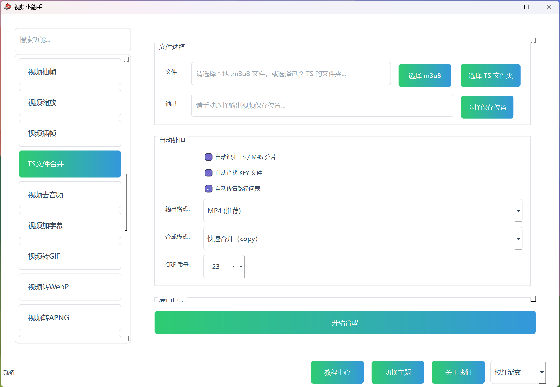 TS文件合并 TS文件合并