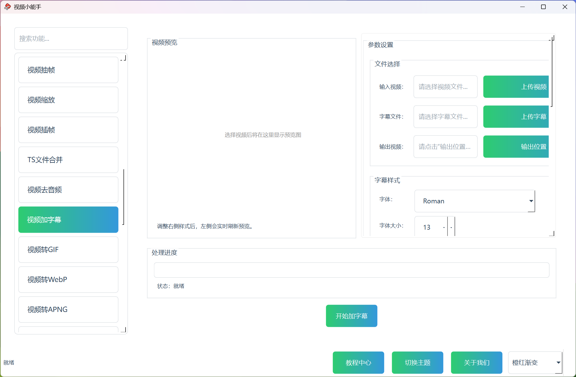 视频加字幕 视频加字幕功能