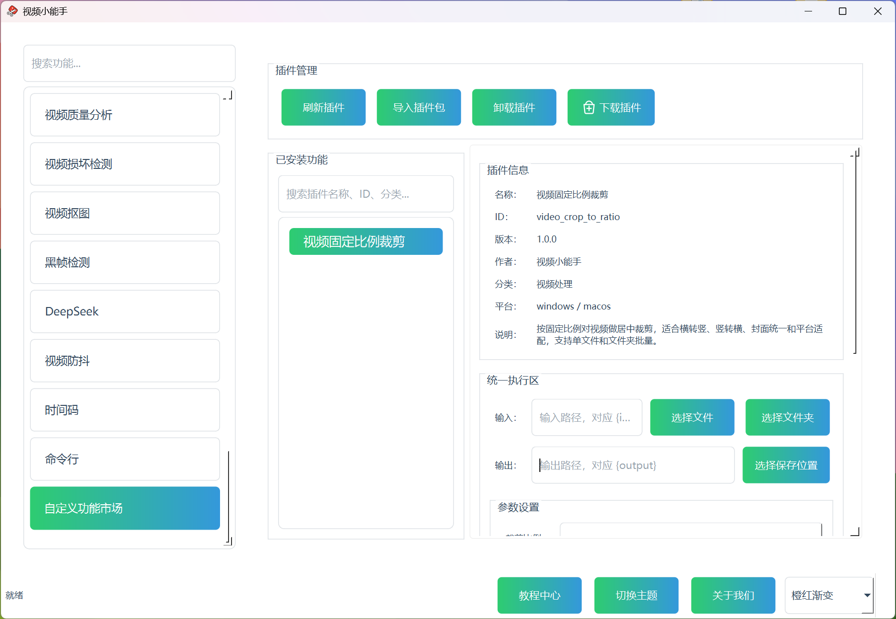 视频固定比例裁剪 视频小能手插件