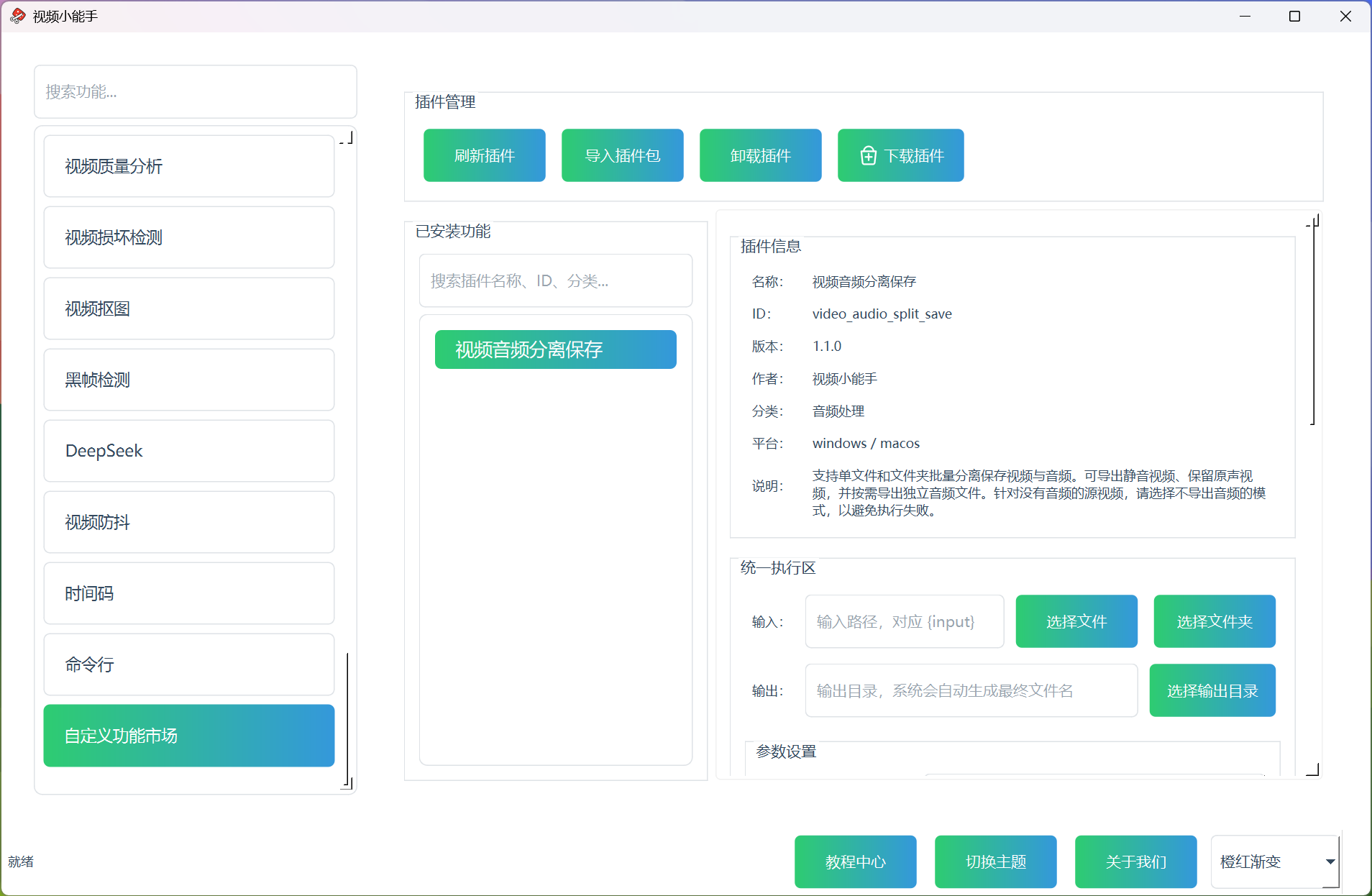 视频画面和声音想分开保存?一个插件同时导出无声视频+独立音频,批量处理太省心 25 视频音频分离保存 图片去背景