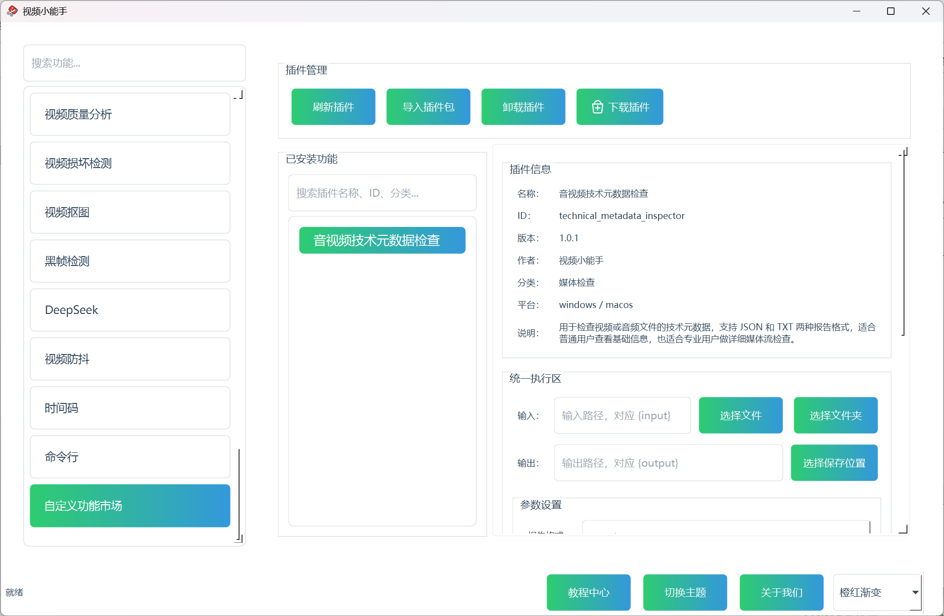音视频技术元数据检查:一键查看视频编码、分辨率、帧率、码率,比属性窗口详细十倍 25 音视频技术元数据检查 DeepSeek