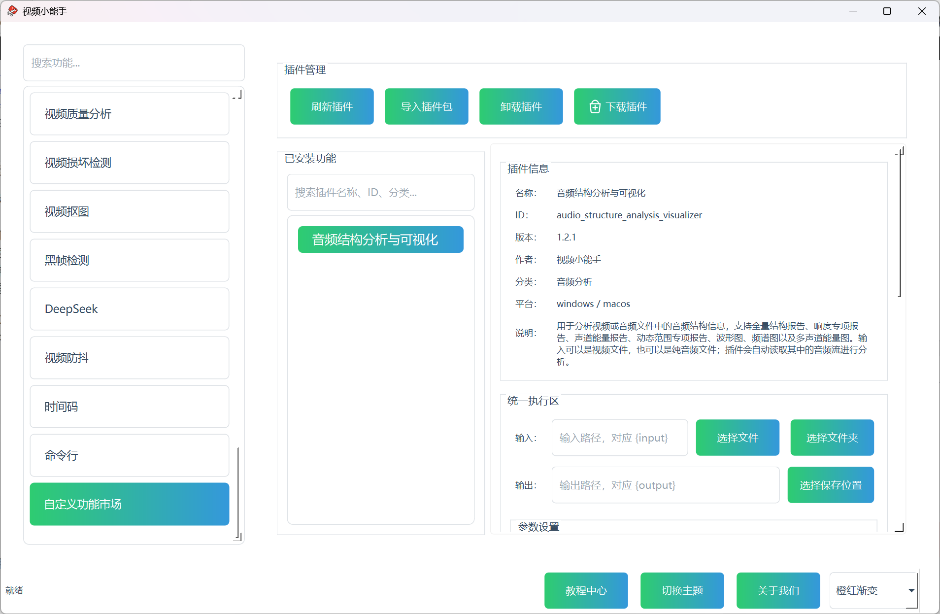 音频波形图、频谱图、响度分布图自动生成,比耳朵听更准的音频分析工具 25 音频结构分析与可视化 视频音频合并