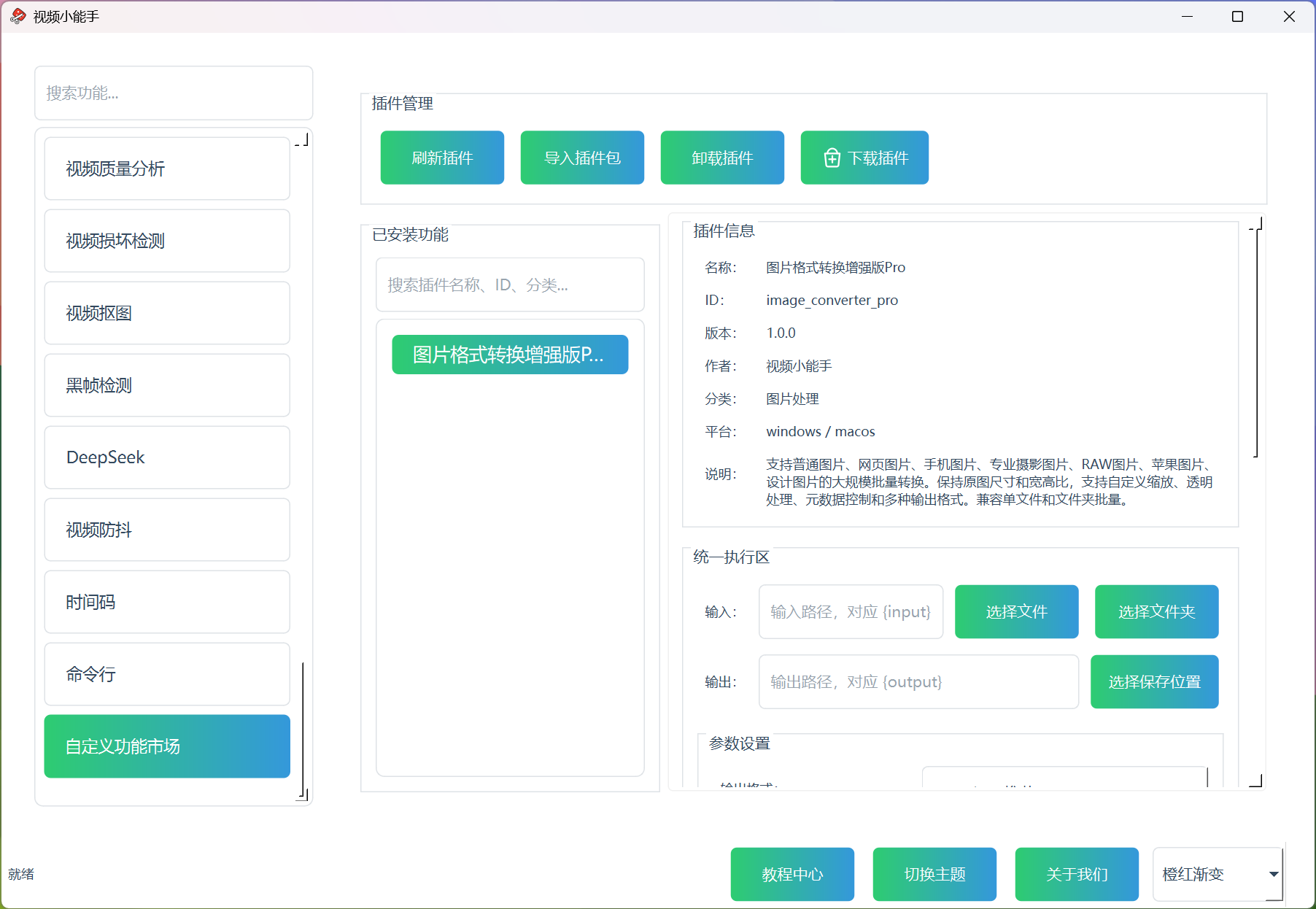 HEIC 转 JPG、RAW 批量转 PNG、图片格式转换——一个插件全搞定 25 图片格式转换增强版Pro 高帧率视频上传