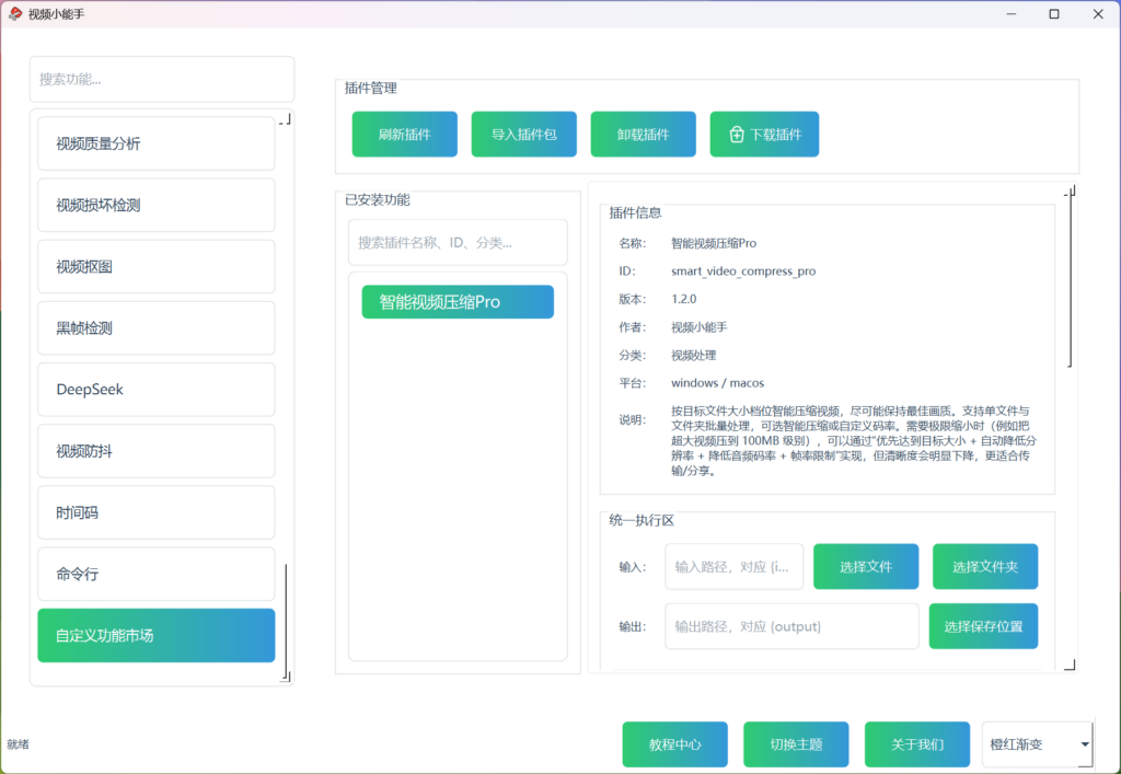智能视频压缩Pro 9 智能视频压缩Pro