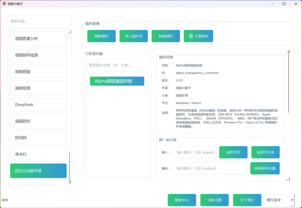 Alpha透明通道转换 9 Alpha透明通道转换